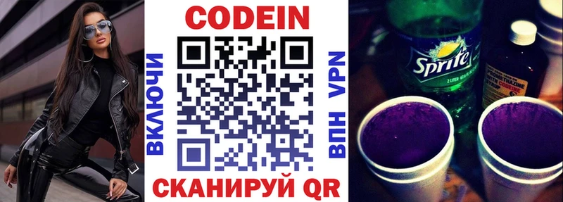 Кодеин Purple Drank  Южа 